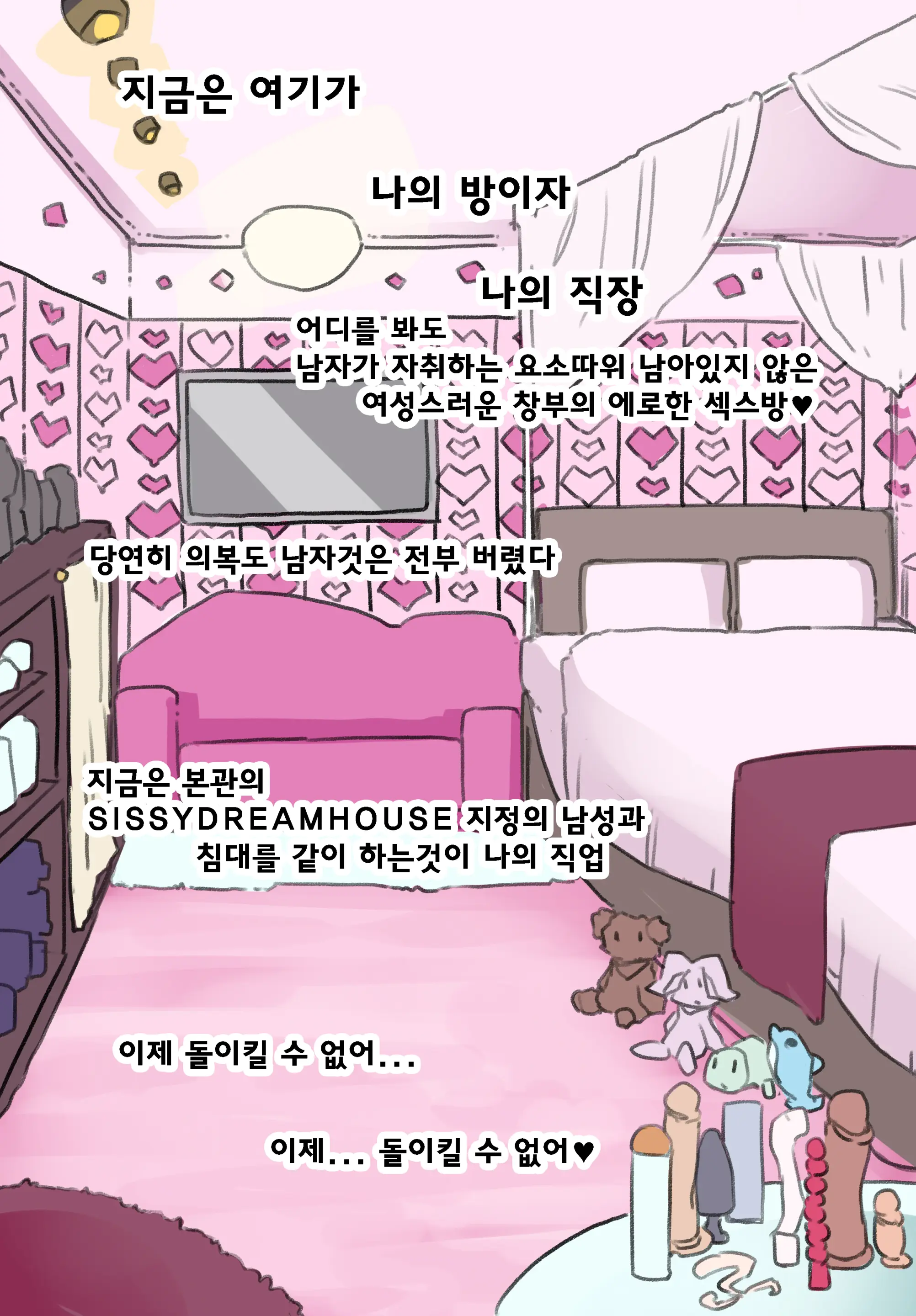 SissyDreamHouse